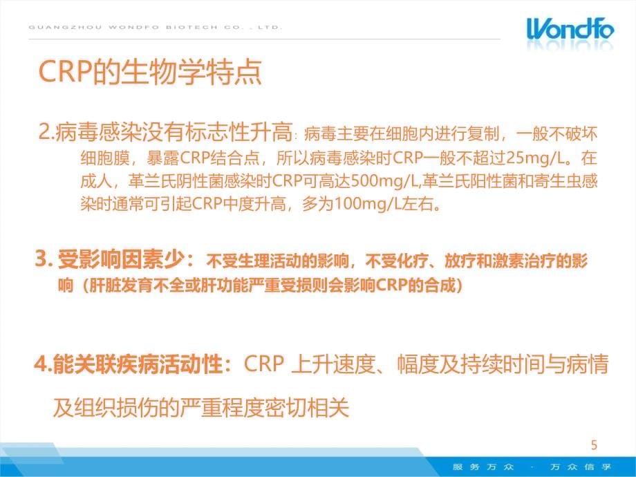 crp临床意义PPT课件_第5页