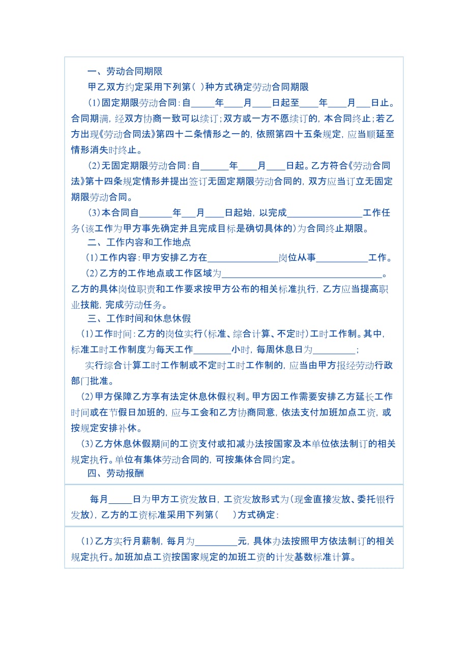 202X年南京市新劳动合同书_第2页