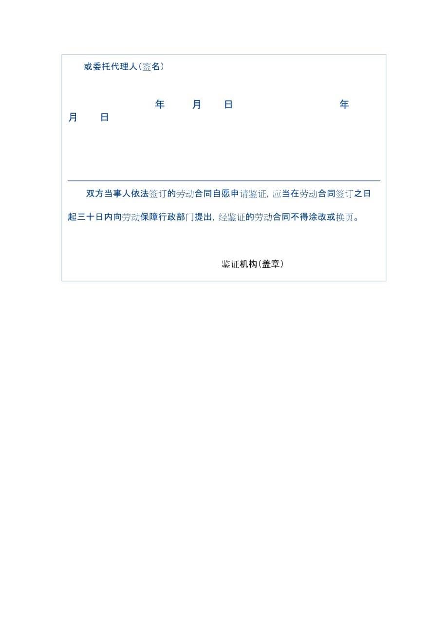202X年南京市新劳动合同书_第5页