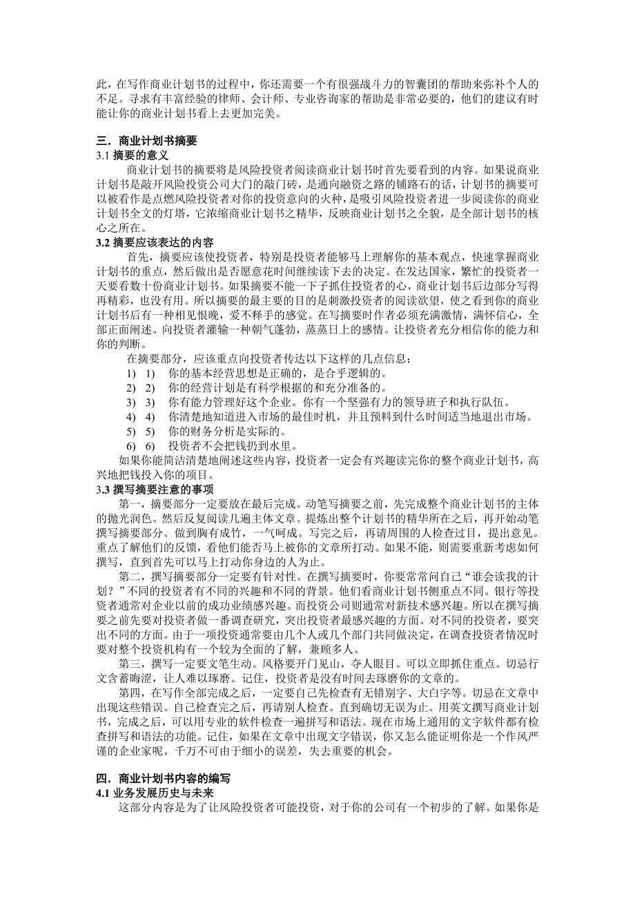 202X年商业计划书编写指南_第5页