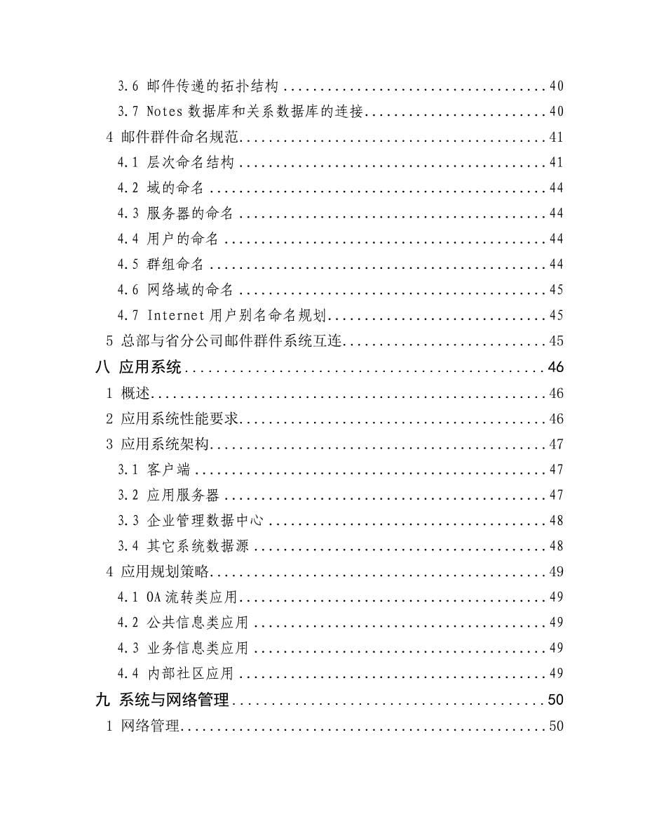 202X年中国联通信息化管理总体方案_第5页