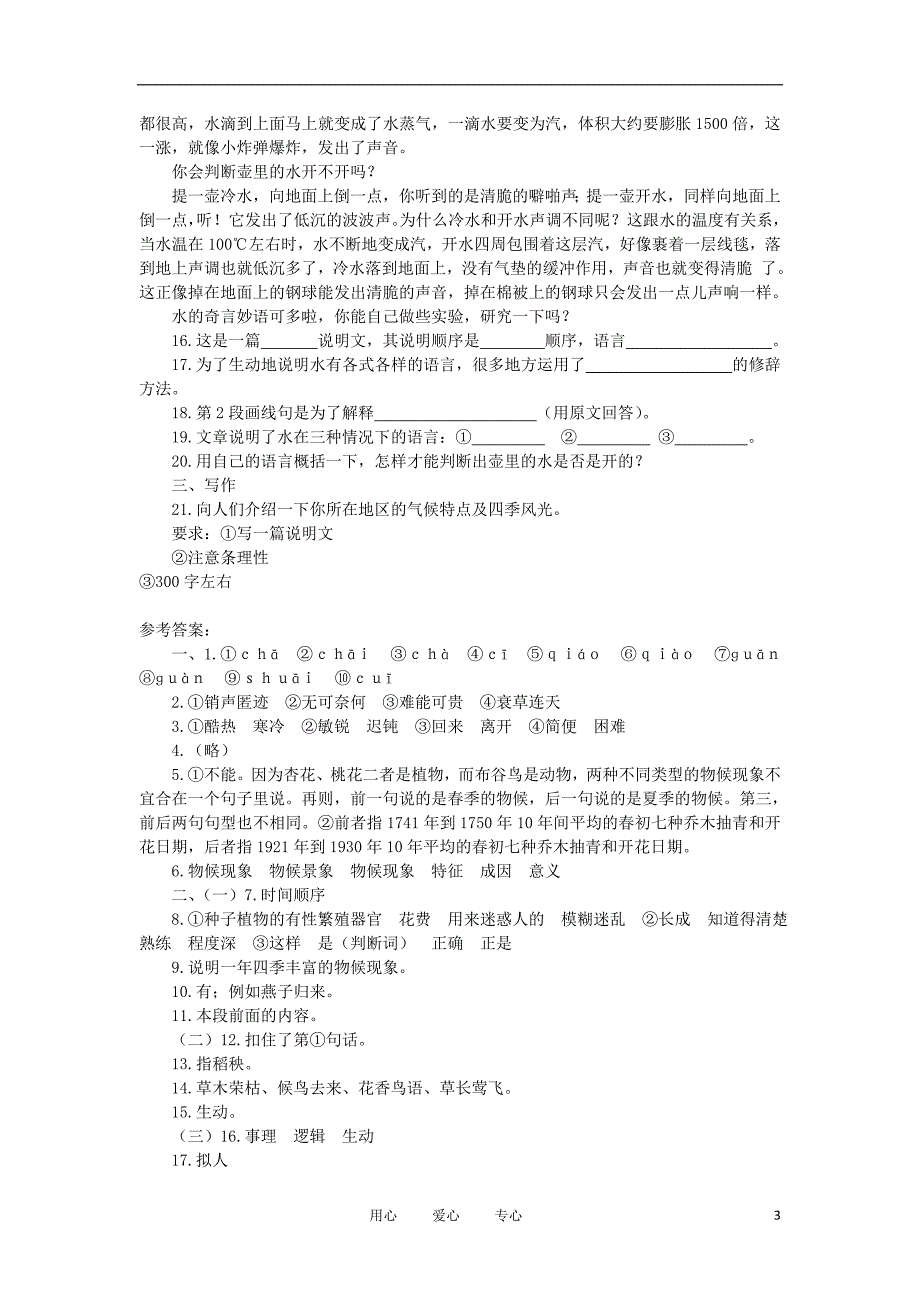 八年级语文上册 第四单元分课复习练习 人教新课标版.doc_第3页