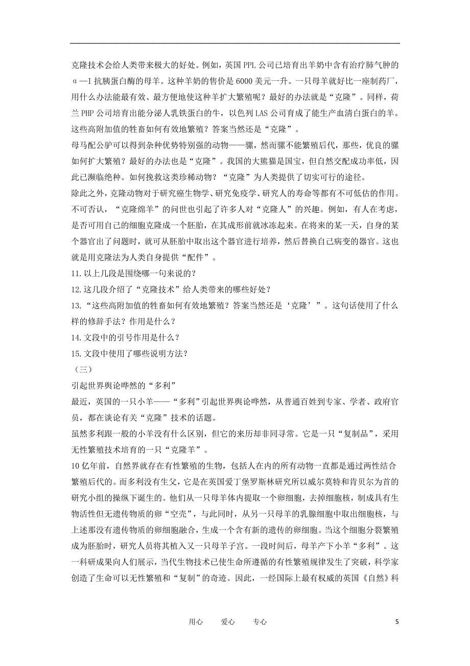 八年级语文上册 第四单元分课复习练习 人教新课标版.doc_第5页