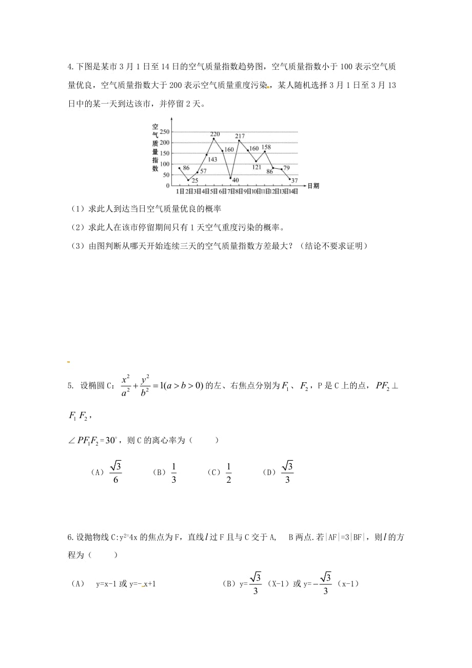 云南省2020学年高二数学上学期周练8（通用）_第2页