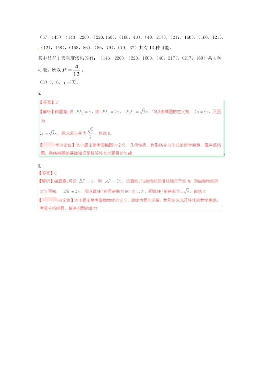 云南省2020学年高二数学上学期周练8（通用）_第5页