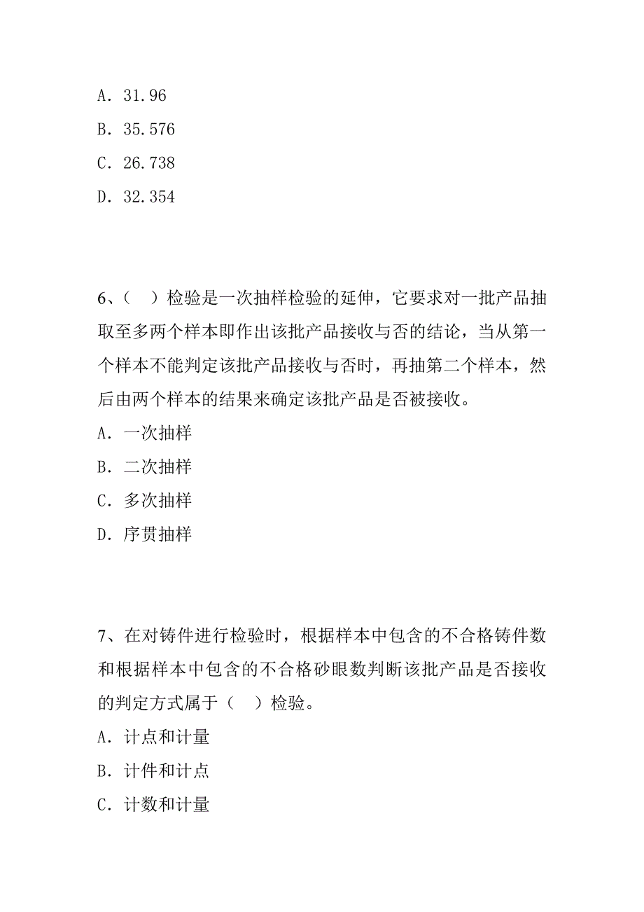 202X年质量专业理论与实务试题与答案之三_第3页