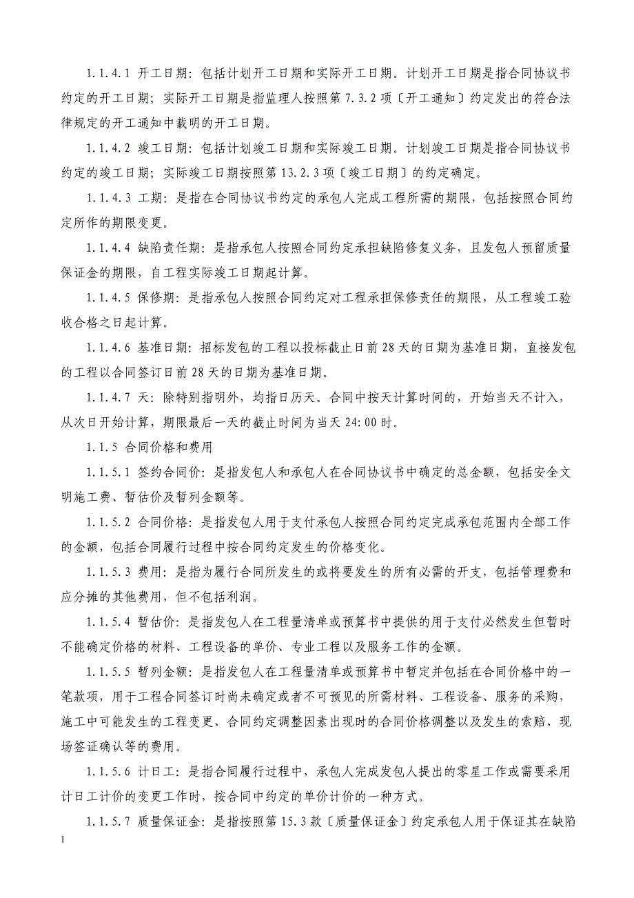 13版合同 通用条款培训讲学_第3页