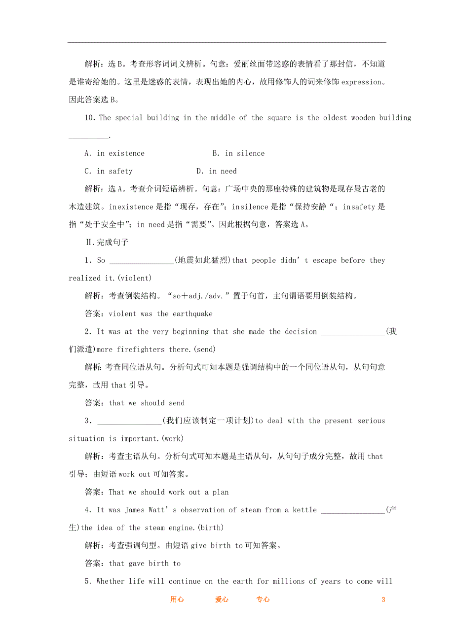 2012届高三英语一轮复习 Unit 4 Astronomy：the science of the stars精品同步练习 新人教版必修3.doc_第3页