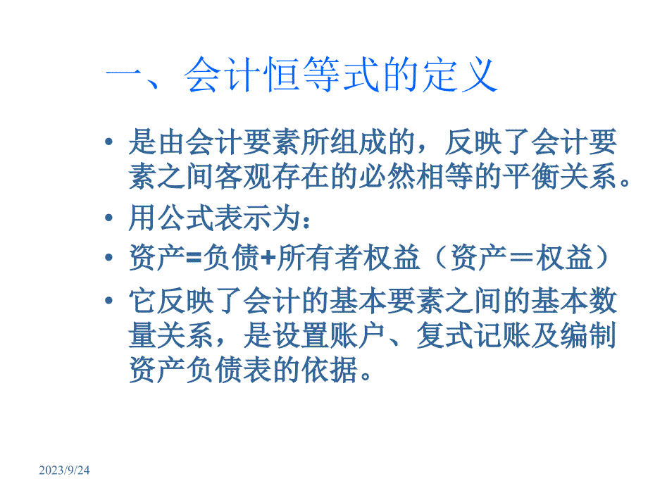 202X年会计科目和账户_第3页