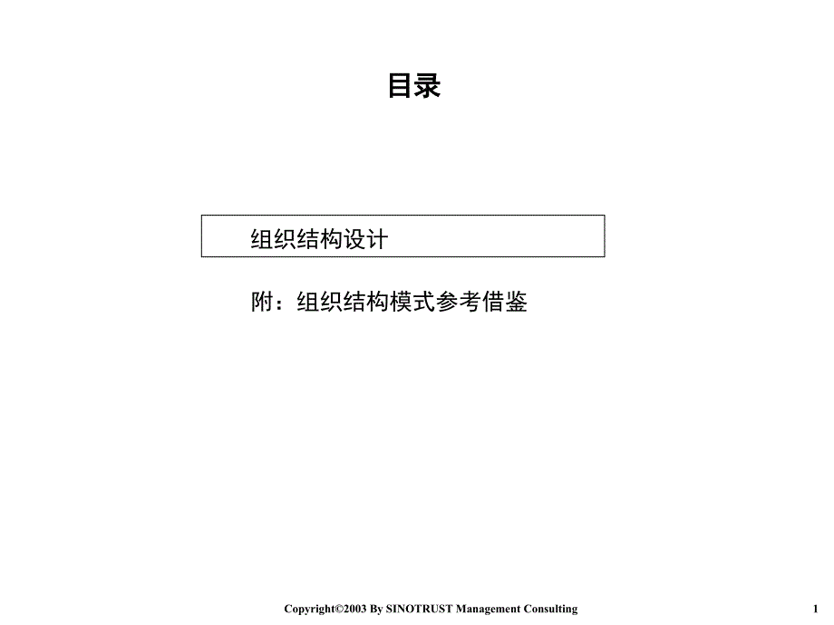 202X年湖南电广传媒公司组织结构设计_第2页