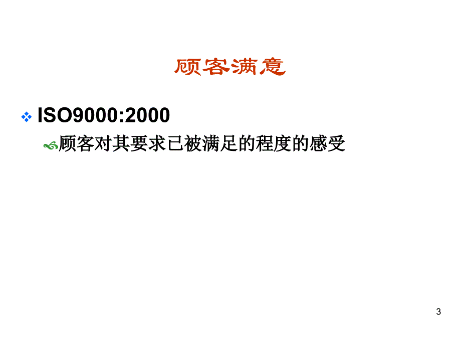 202X年客户满意度调查表格大全5_第3页