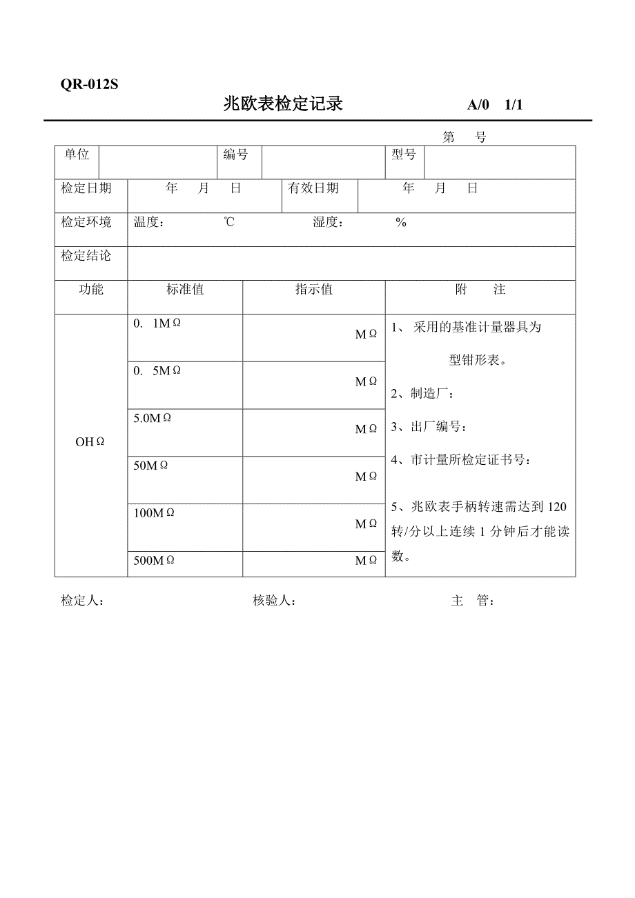 202X年最全设备管理手册之表格记录_第1页