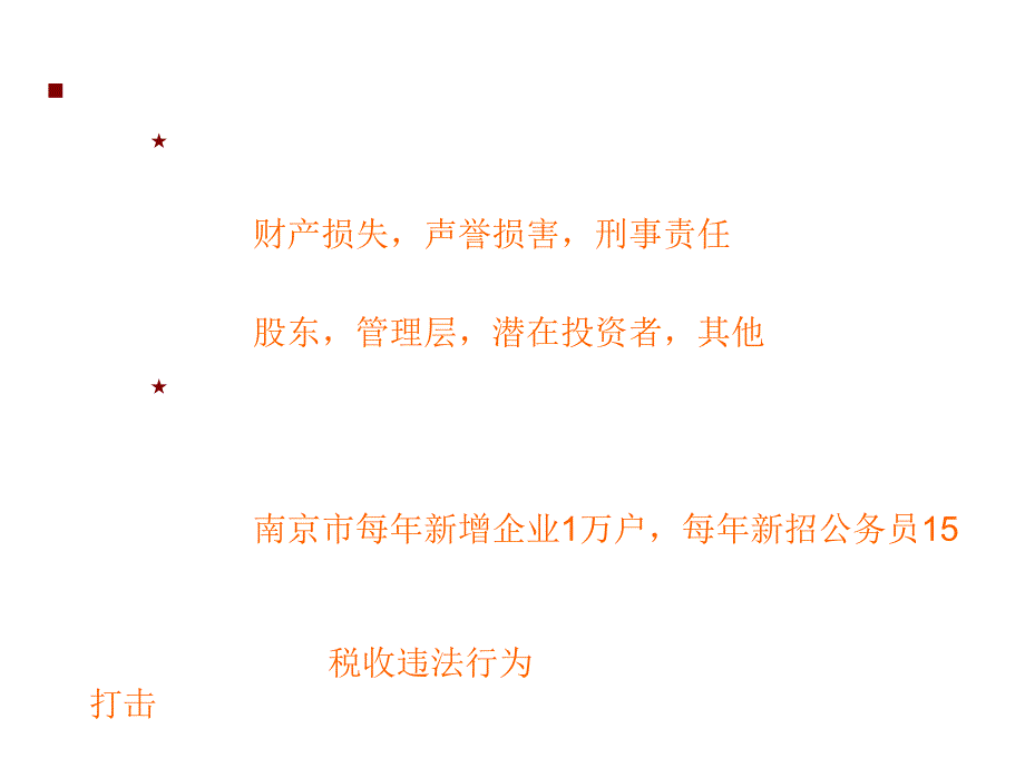 202X年会计报表的税收分析_第3页