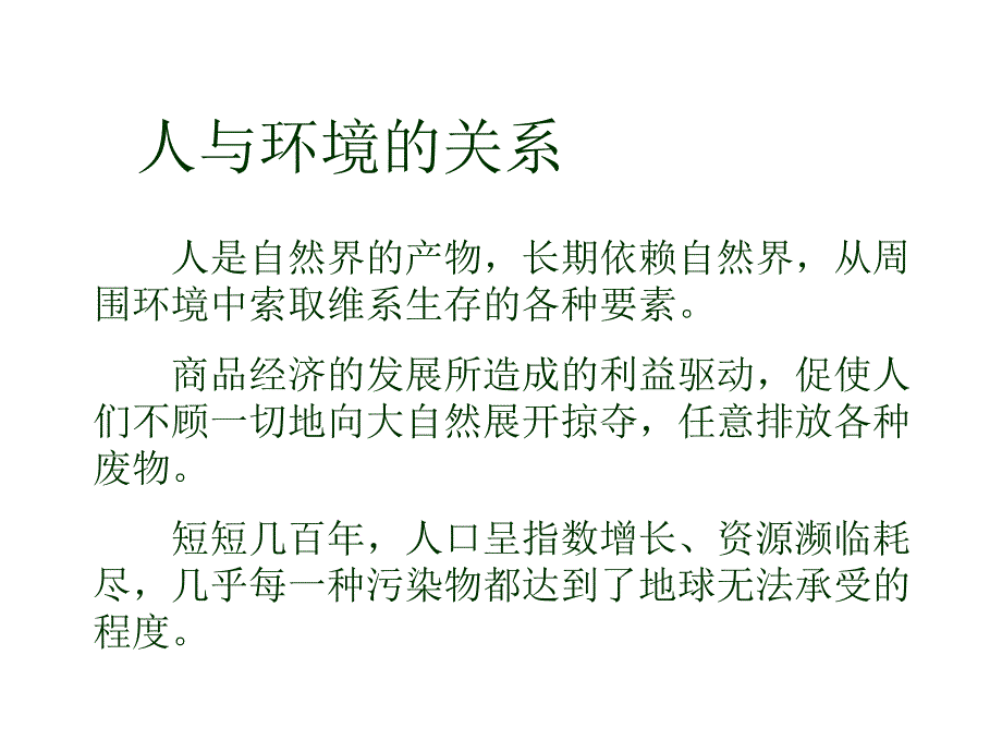 202X年ISO14000：1996版的简介与导入_第3页