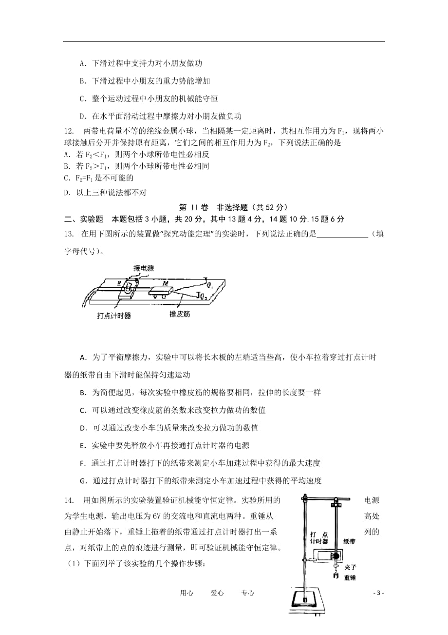 10-11学年高一物理下学期期中考试【会员独享】.doc_第3页