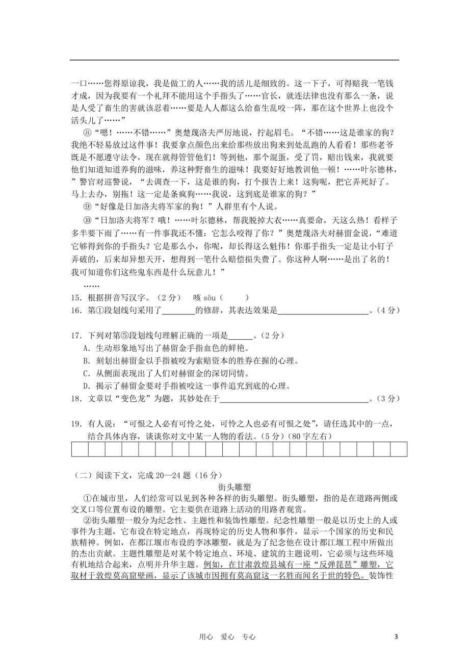 上海市松江区2011-2012学年度八年级语文第一学期期末考试试卷 新人教版.doc_第3页