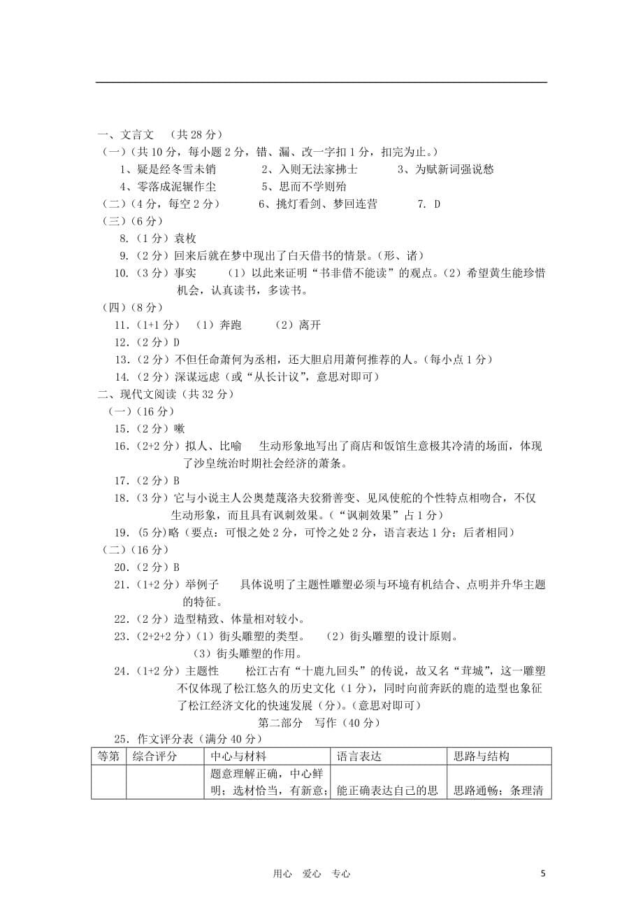 上海市松江区2011-2012学年度八年级语文第一学期期末考试试卷 新人教版.doc_第5页