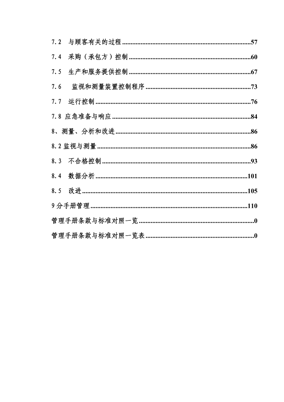 202X年某输油管理处质量管理手册_第3页