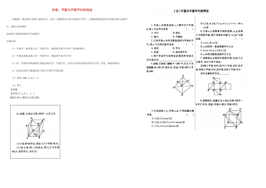 高中数学第二章点直线平面之间的位置关系2.2直线平面平行的判定及其性质2.2.2平面与平面平行的判定导学案无答案新人教A版必修2202006272196（通用）_第1页