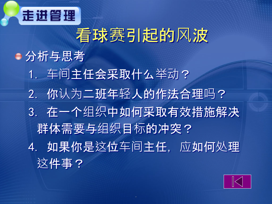 《管理学基础》单凤儒第六版 第四章指挥与激励PPT课件_第4页