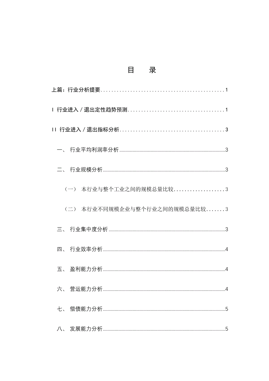 202X年建材行业分析提要_第1页