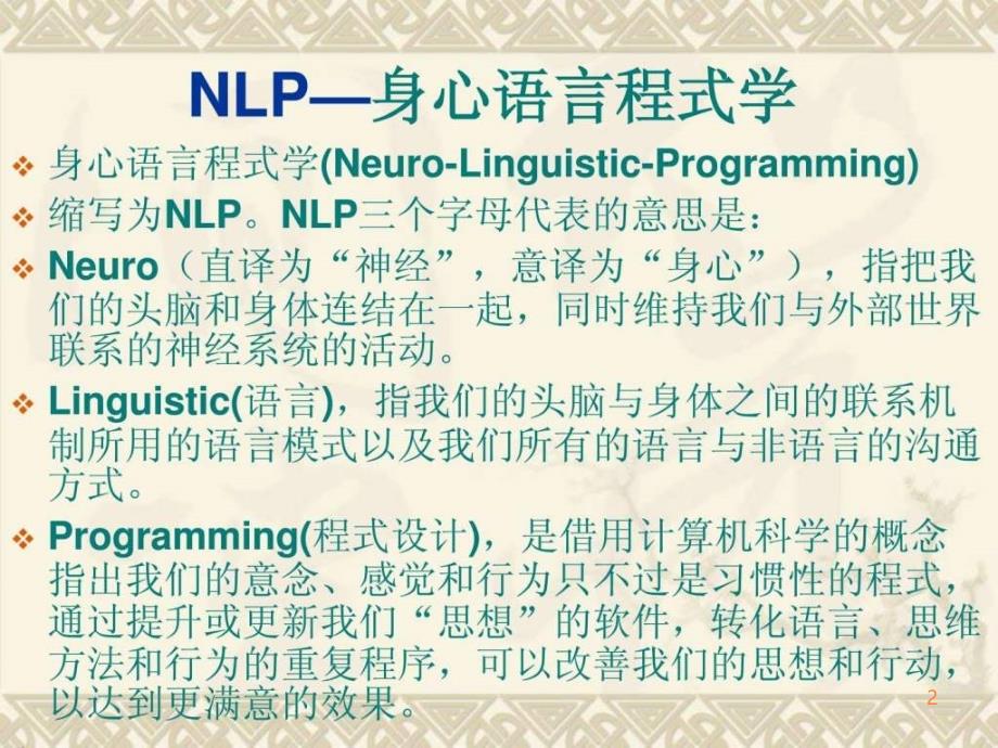 NLP简快心理疗法PPT课件_第2页