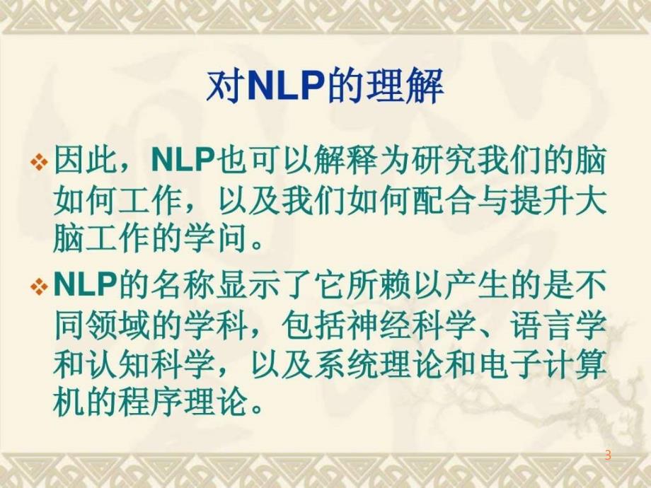 NLP简快心理疗法PPT课件_第3页