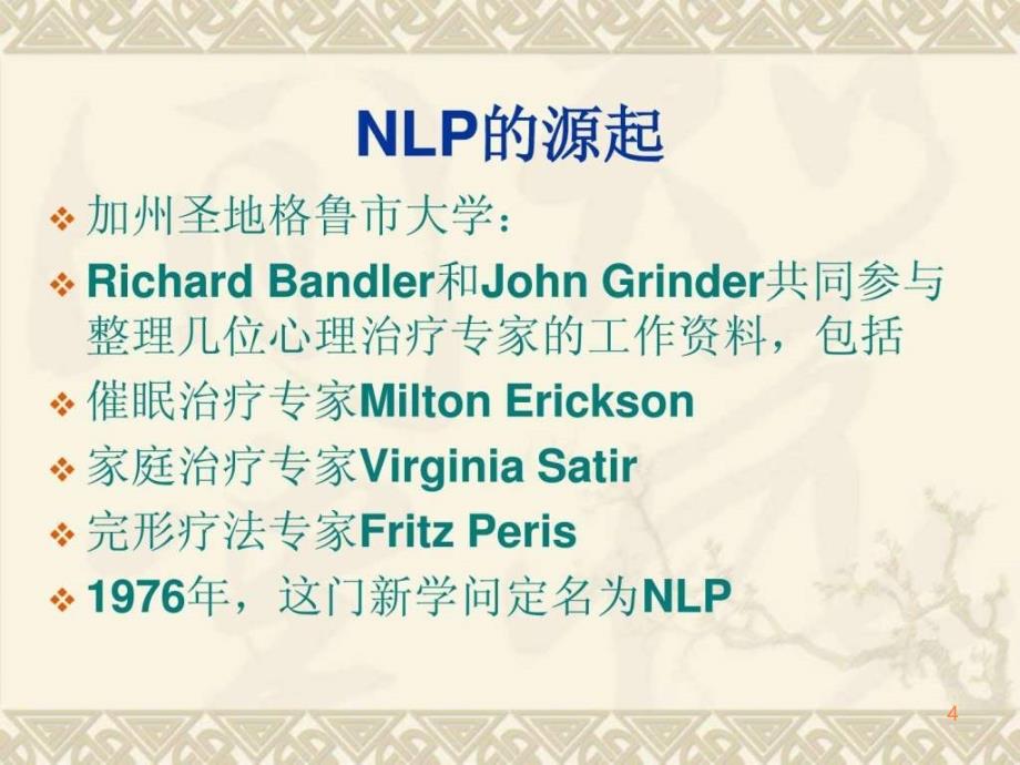 NLP简快心理疗法PPT课件_第4页