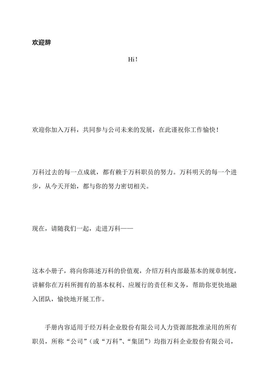 202X年万科集团职员职务行为准则手册_第3页