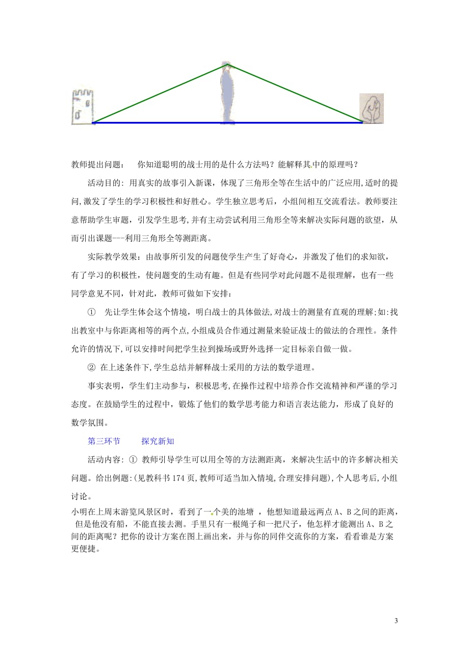 七年级数学下册 3.5 利用三角形全等测距离教学设计 （2012新版）北师大版.doc_第3页