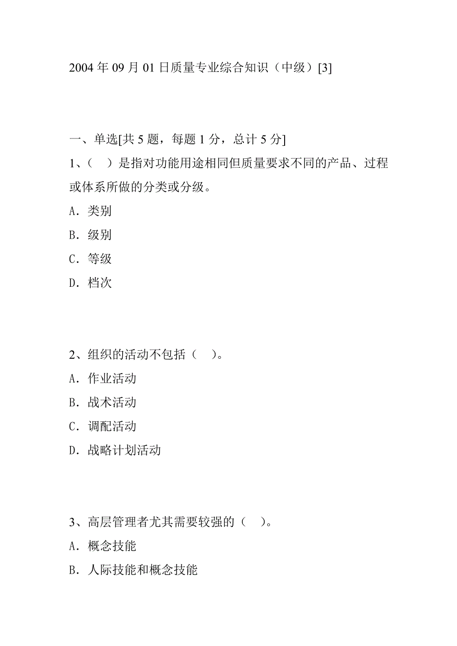 202X年质量专业综合知识试题与答案之三_第1页