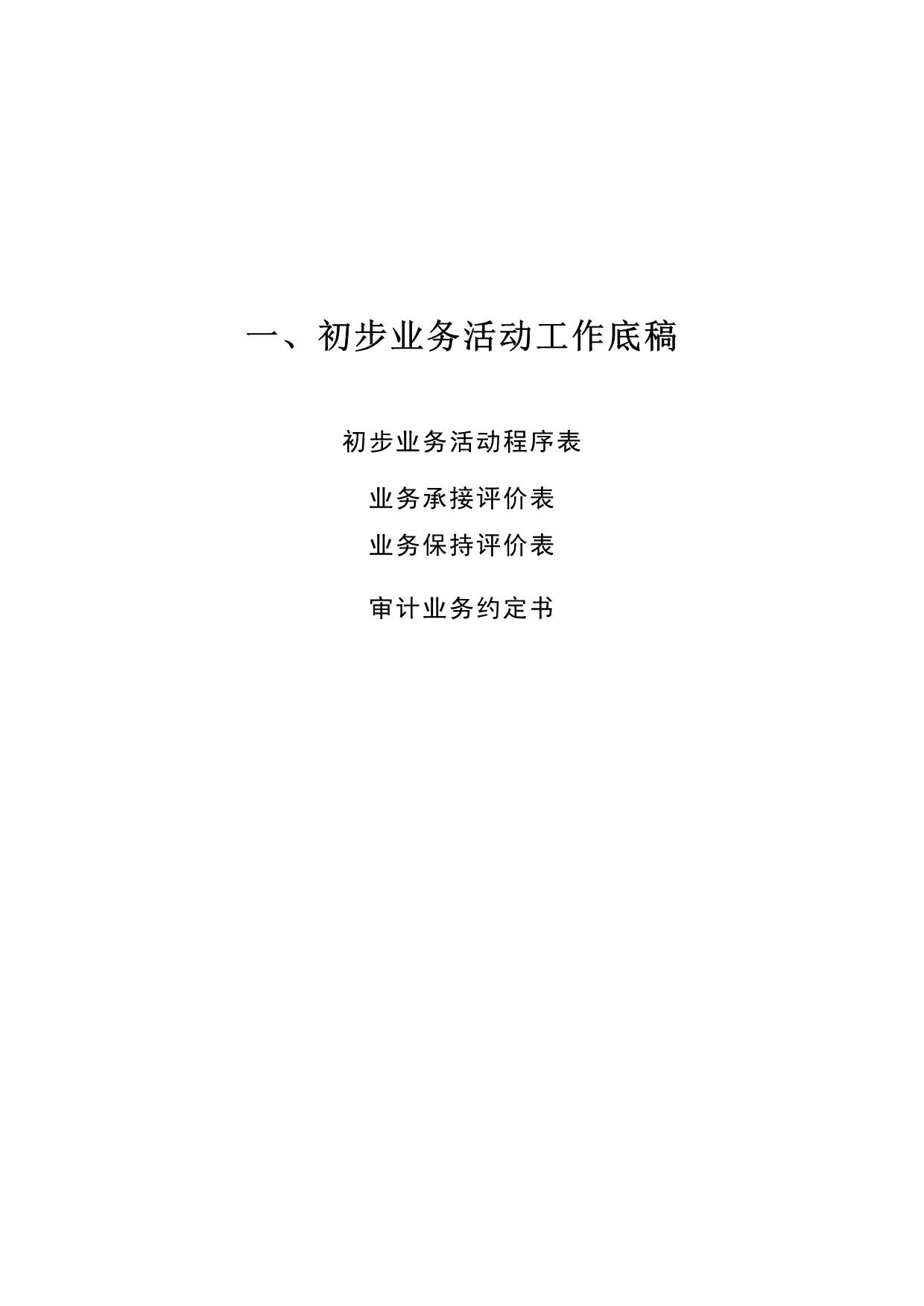 202X年风险评估工作底稿之了解被审计单位及其环境4_第1页