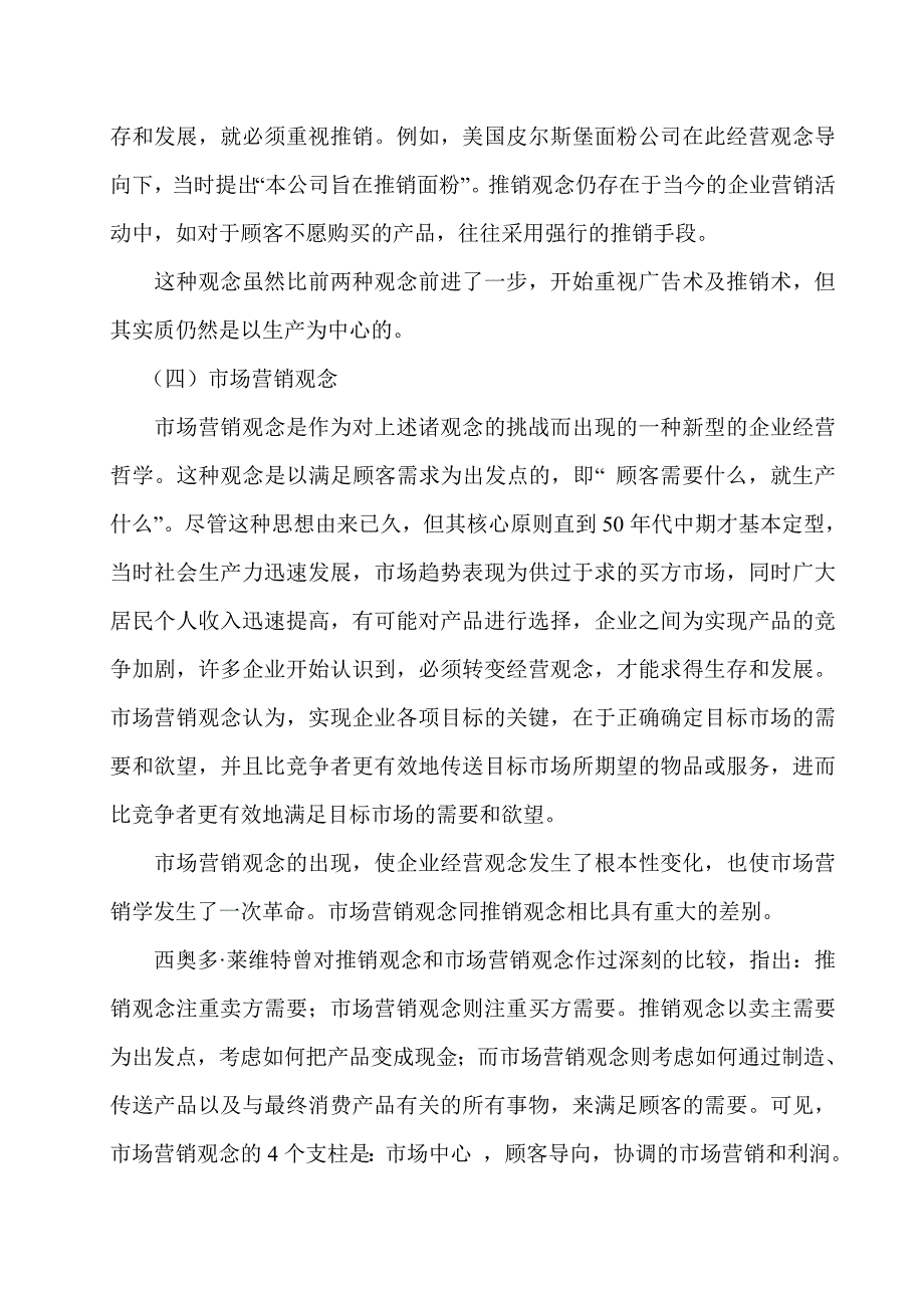 202X年市场营销理论汇萃_第4页