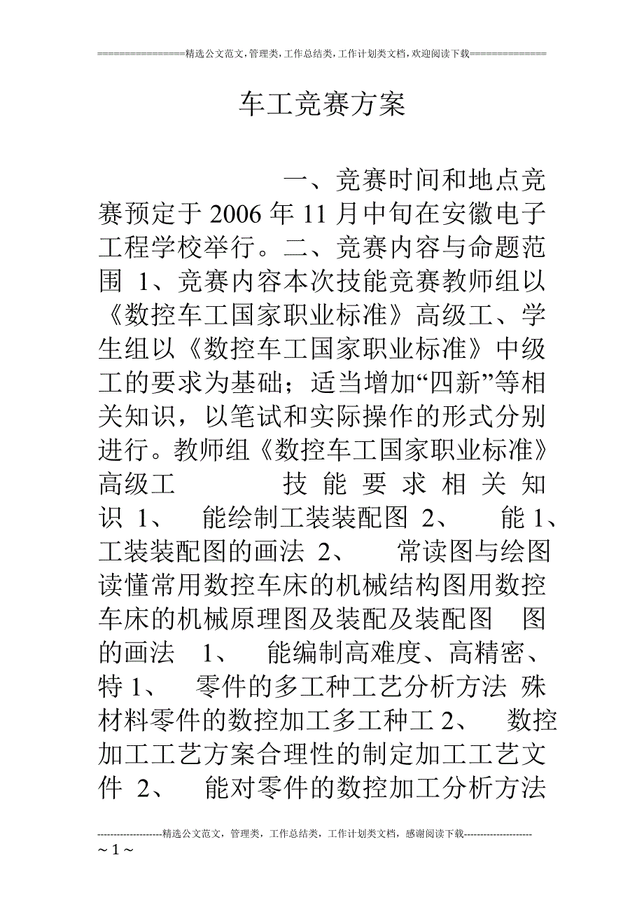 车工竞赛方案_第1页