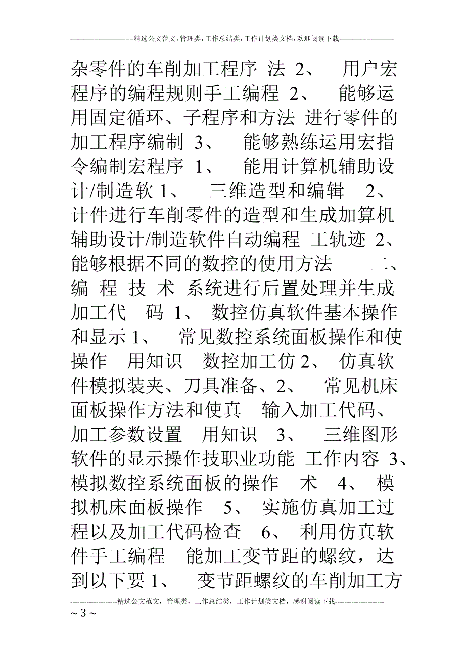 车工竞赛方案_第3页