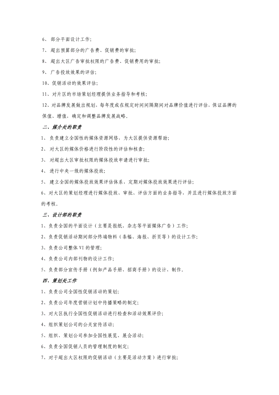 202X年营销管理系统改造方案_第3页