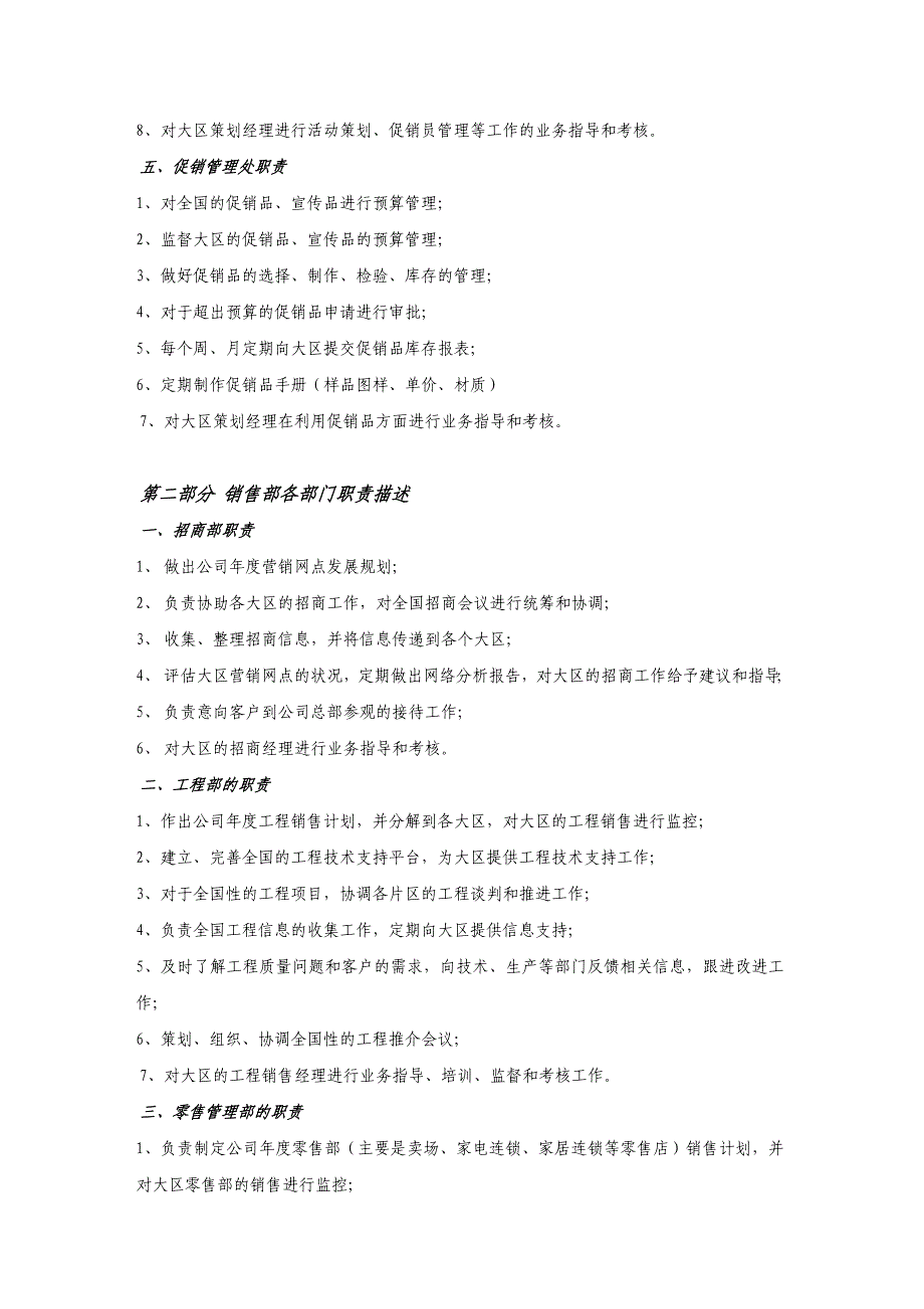 202X年营销管理系统改造方案_第4页