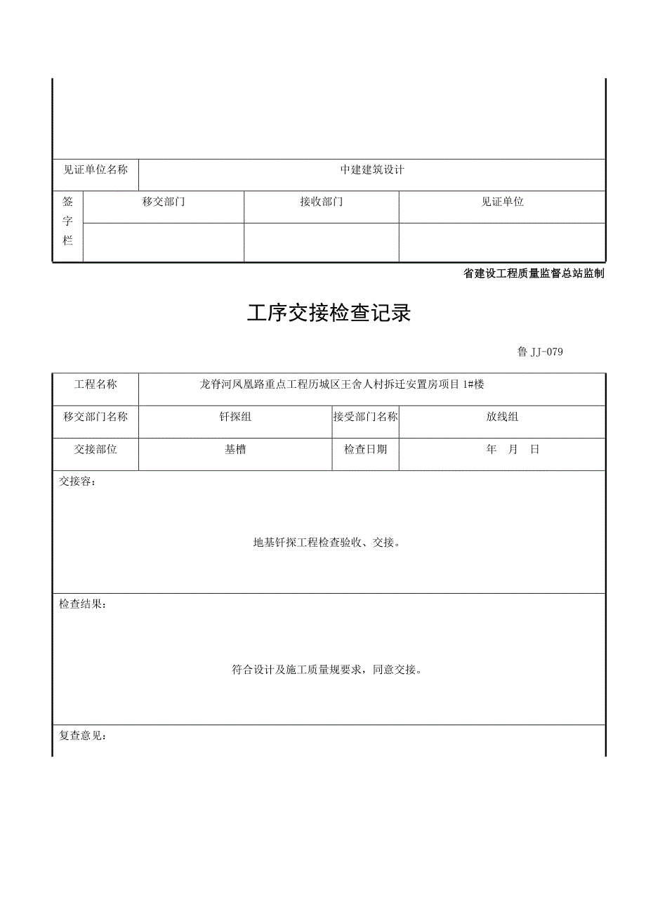 079工序交接检查记录文本_第3页