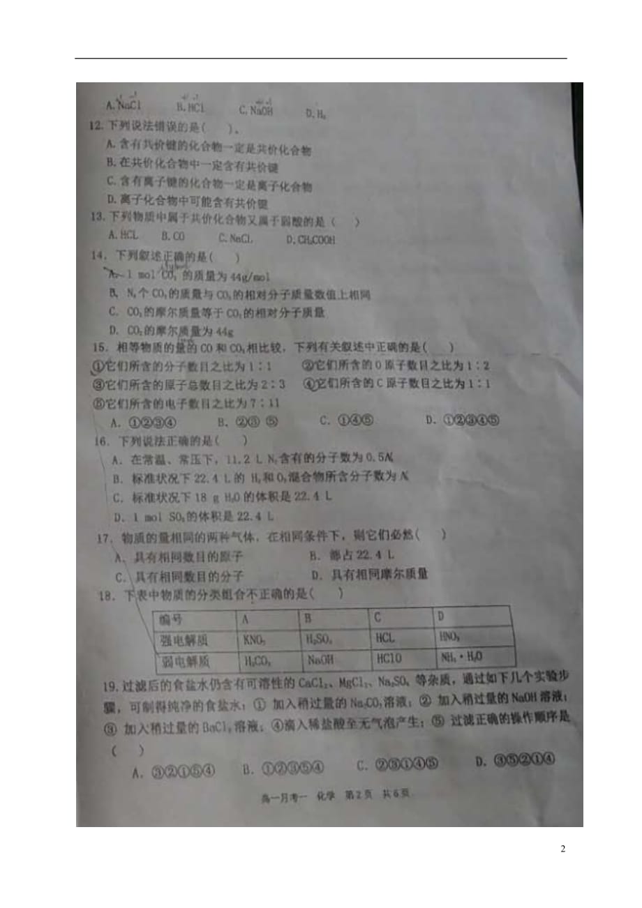 山西省高一化学上学期第一次月考试题（扫描版）_第2页