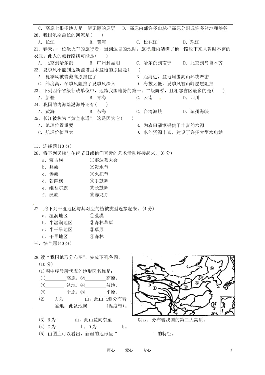 广东省东莞市宏伟中学2011-2012学年八年级地理上学期期中考试试题.doc_第2页