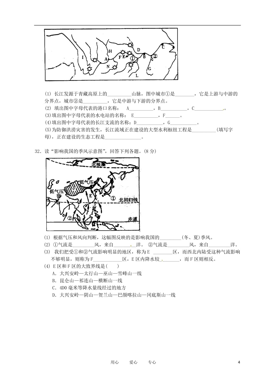 广东省东莞市宏伟中学2011-2012学年八年级地理上学期期中考试试题.doc_第4页