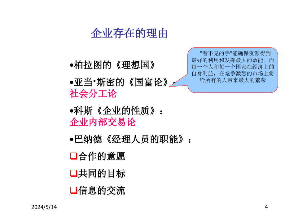 202X年以顾客和市场为中心的绩效管理模式_第4页