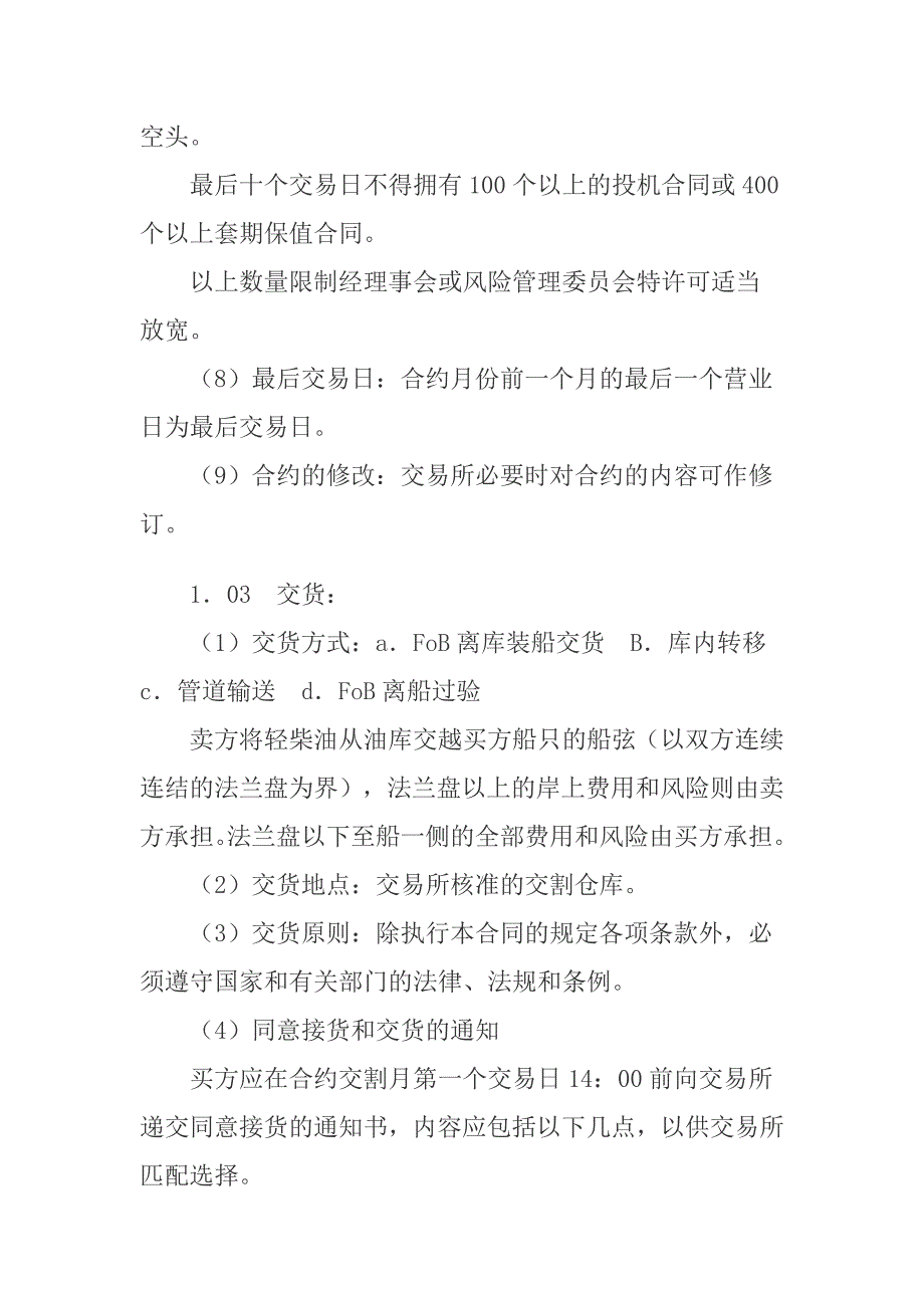 202X年南京石油交易所轻柴油标准合约_第2页