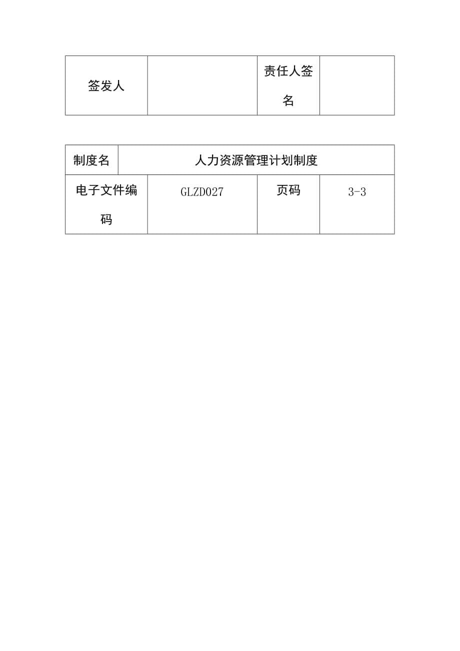 202X年工作计划知识汇总8_第5页