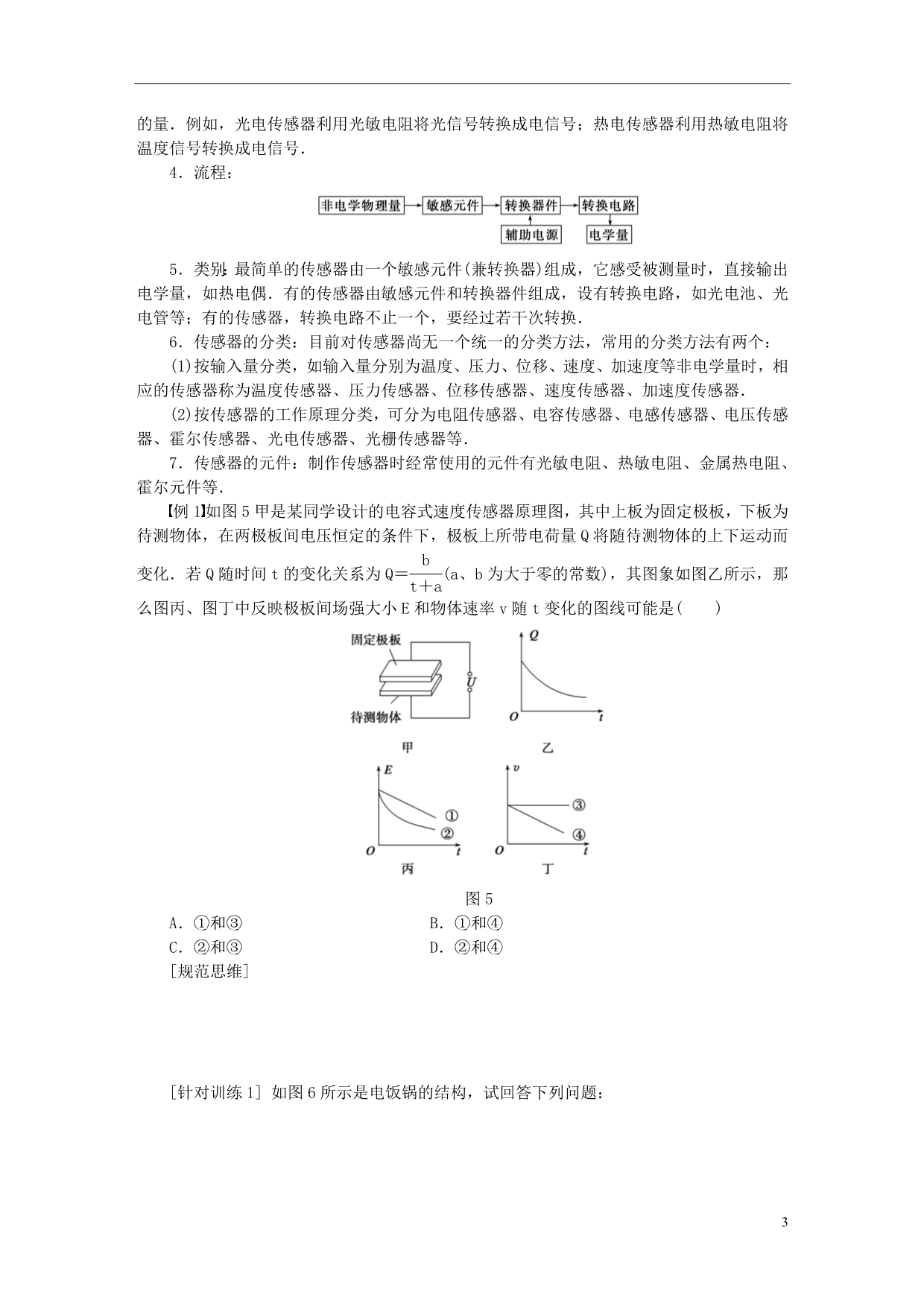 2013届高三物理第一轮复习 第十章传感器的简单使用导学案50.doc_第3页