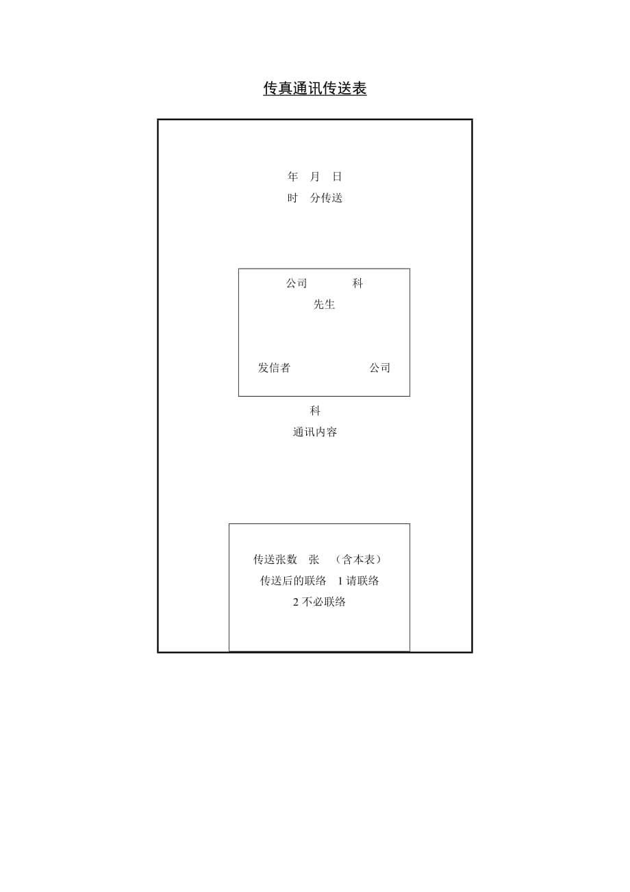 202X年人事管理表格大全8_第1页