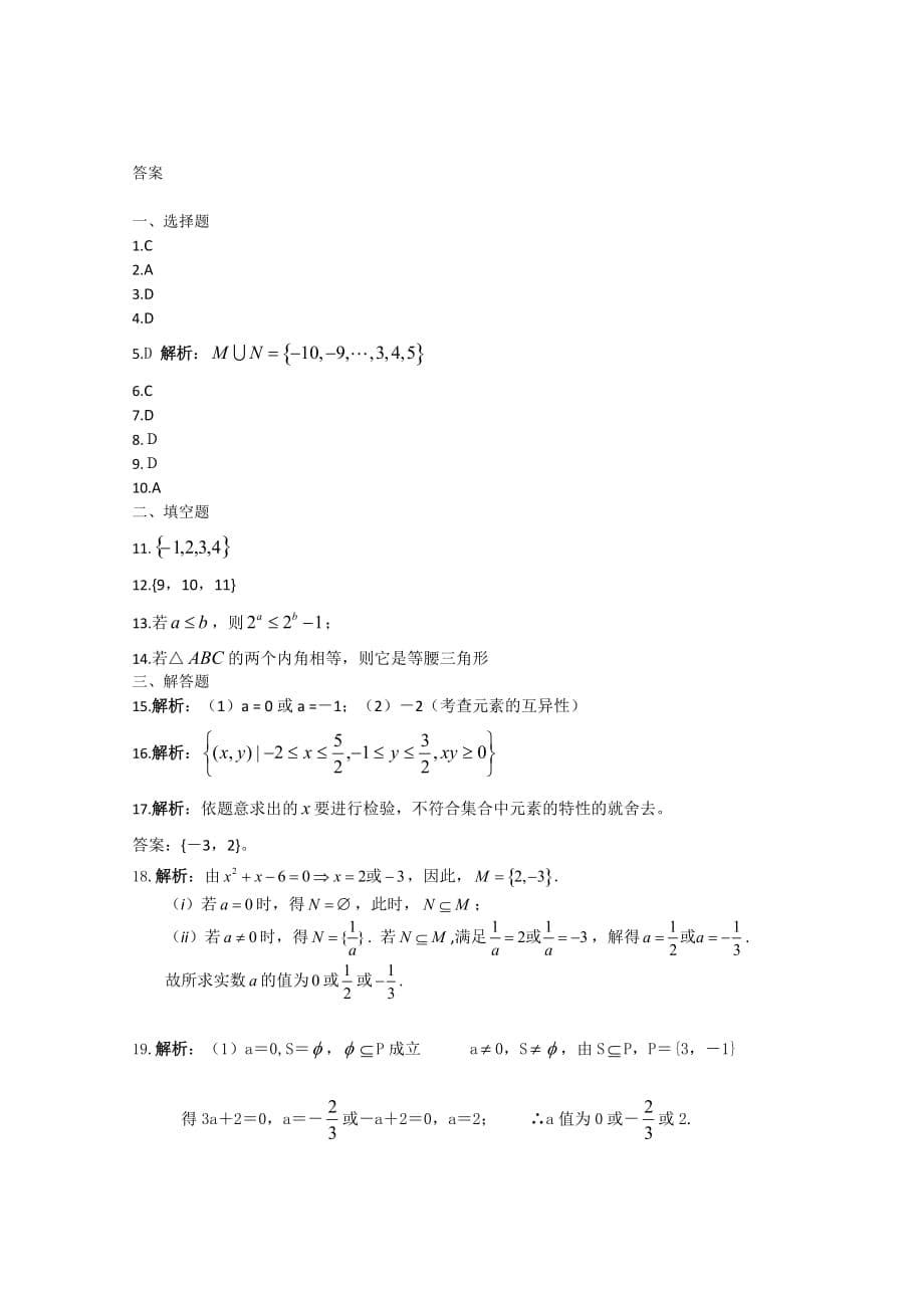 高中数学知识点优化训练：集合的基本运算（通用）_第5页