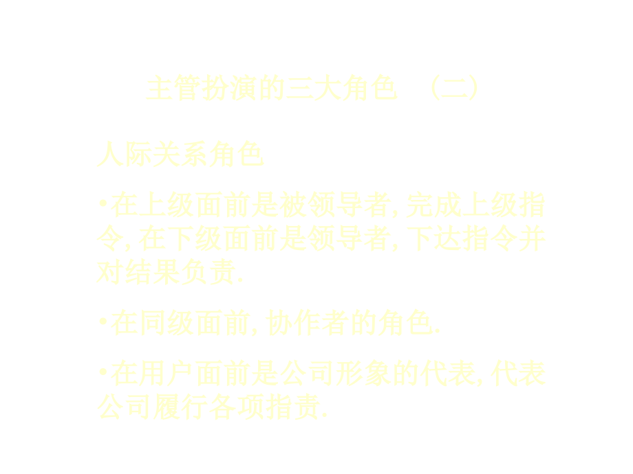 202X年怎样做一名杰出的主管_第4页