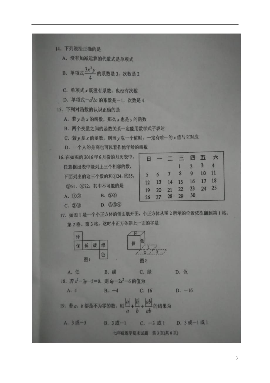 山东省肥城市七年级数学上学期期末教学质量监测试题（扫描版）青岛版_第3页