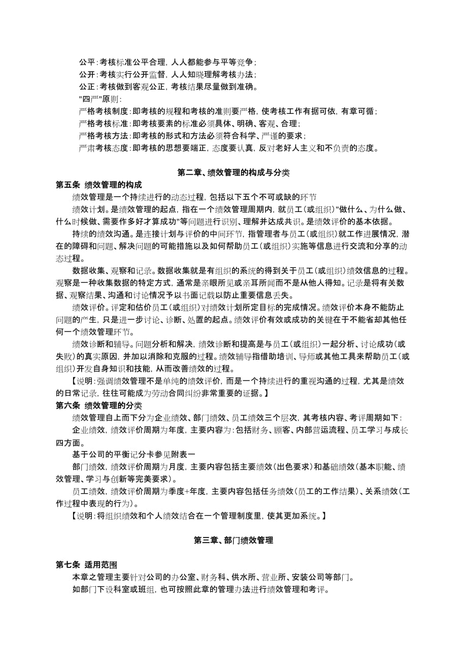 202X年绩效考核制度实施办法_第2页